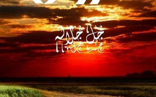 Al Razaq Islamic iPhone Wallpaper
