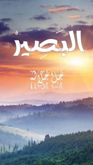 Albaseer Islamic iPhone Wallpaper